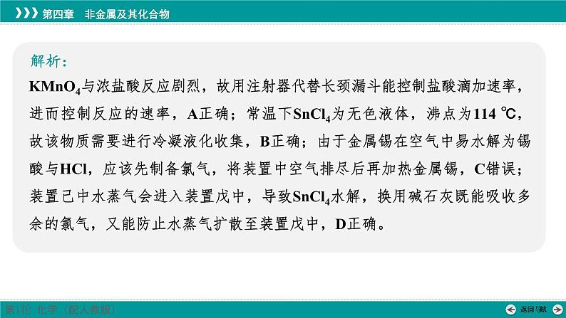 第五章  素能提升8　重要含氯化合物的制备及性质-2025年高考化学一轮总复习课件第5页