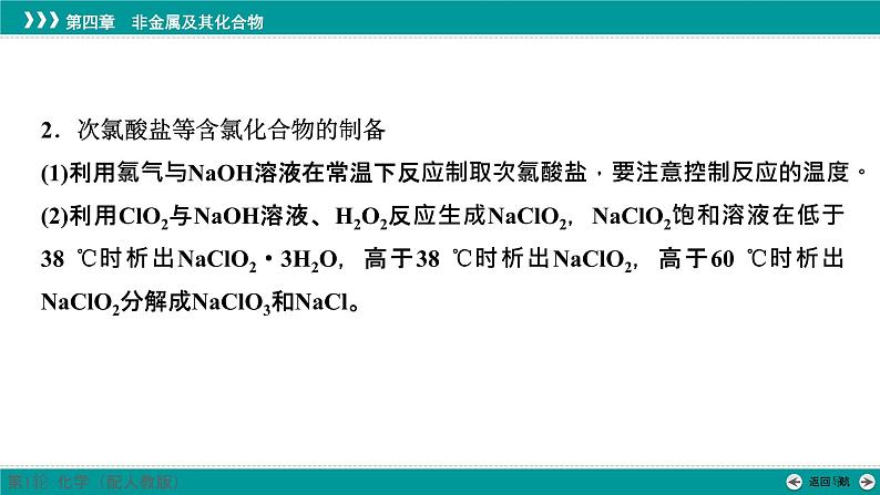 第五章  素能提升8　重要含氯化合物的制备及性质-2025年高考化学一轮总复习课件第6页