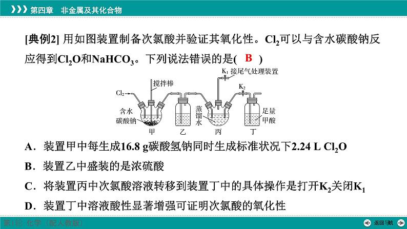 第五章  素能提升8　重要含氯化合物的制备及性质-2025年高考化学一轮总复习课件第7页