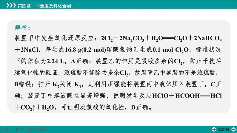 第五章  素能提升8　重要含氯化合物的制备及性质-2025年高考化学一轮总复习课件第8页