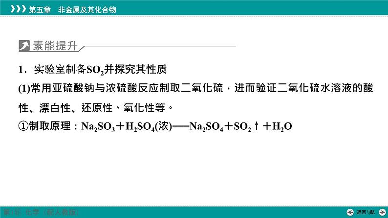 第五章  素能提升9　重要含硫化合物的制备及性质-2025年高考化学一轮总复习课件02