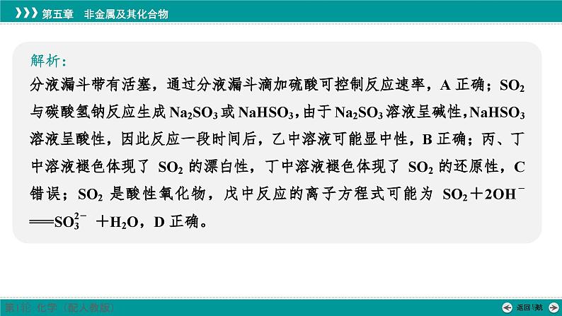 第五章  素能提升9　重要含硫化合物的制备及性质-2025年高考化学一轮总复习课件07