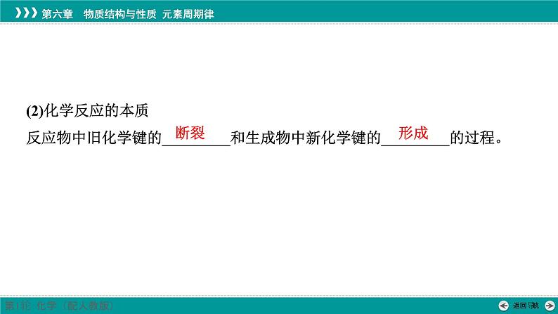 第六章  第二十六讲　化学键　配合物和超分子-2025年高考化学一轮总复习课件第5页