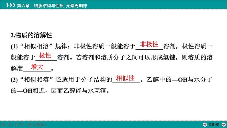 第六章  第二十八讲　分子的性质-2025年高考化学一轮总复习课件第5页