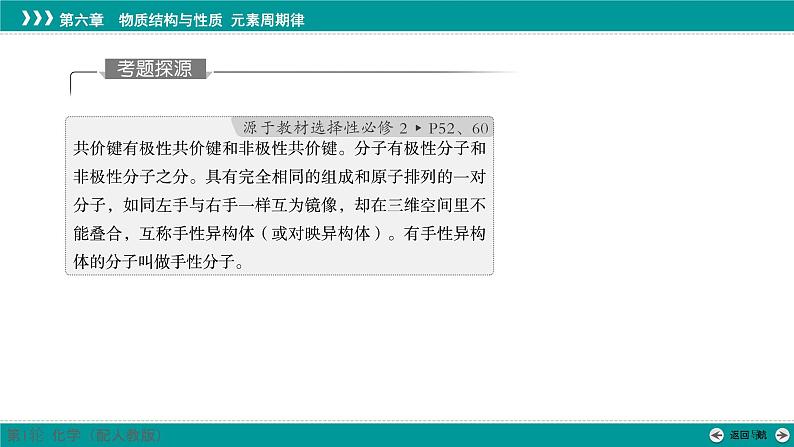 第六章  第二十八讲　分子的性质-2025年高考化学一轮总复习课件第7页