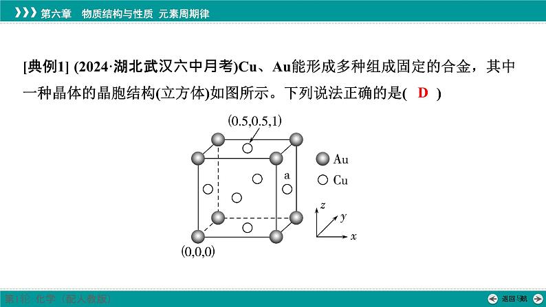 第六章  素能提升11　坐标参数和投影图的分析及应用-2025年高考化学一轮总复习课件第4页