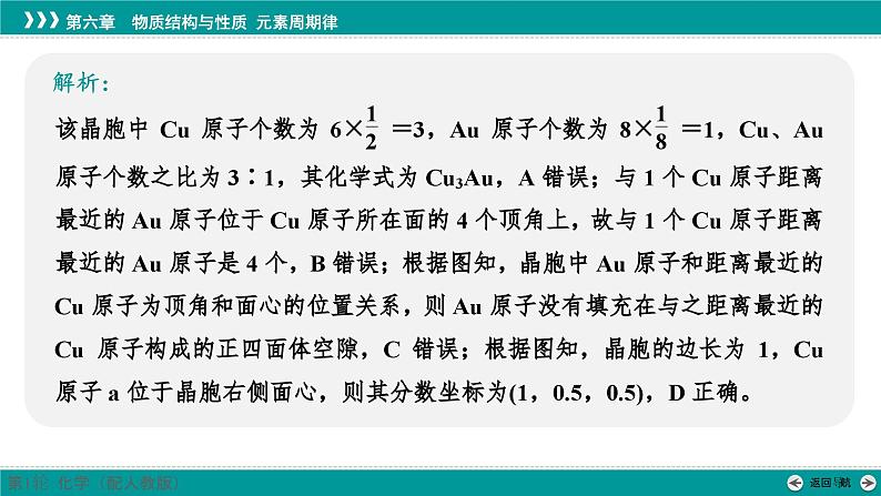 第六章  素能提升11　坐标参数和投影图的分析及应用-2025年高考化学一轮总复习课件第6页