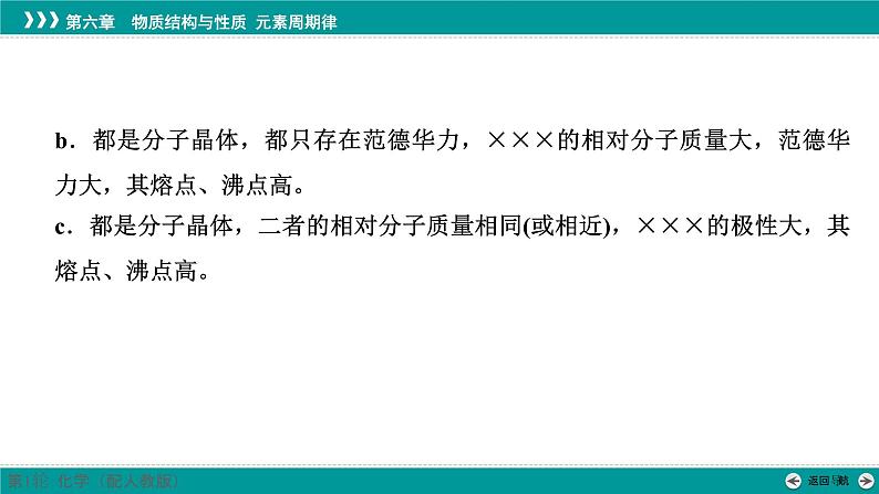 第六章  规范答题5　晶体熔点、沸点的比较及原因分析-2025年高考化学一轮总复习课件03