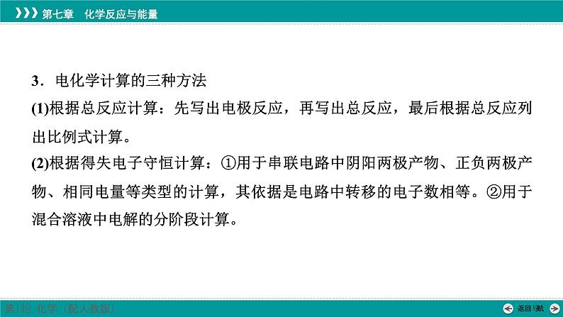 第七章  第34讲　多池(或多室)电化学装置及分析-2025年高考化学一轮总复习课件08