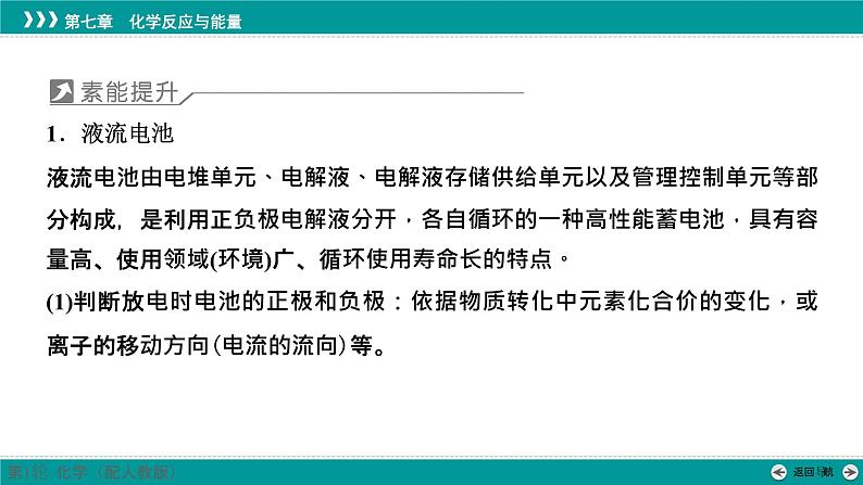 第七章  素能提升12　新型化学电源及分析-2025年高考化学一轮总复习课件02