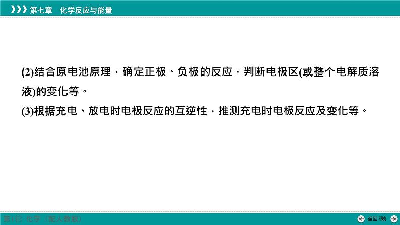 第七章  素能提升12　新型化学电源及分析-2025年高考化学一轮总复习课件03