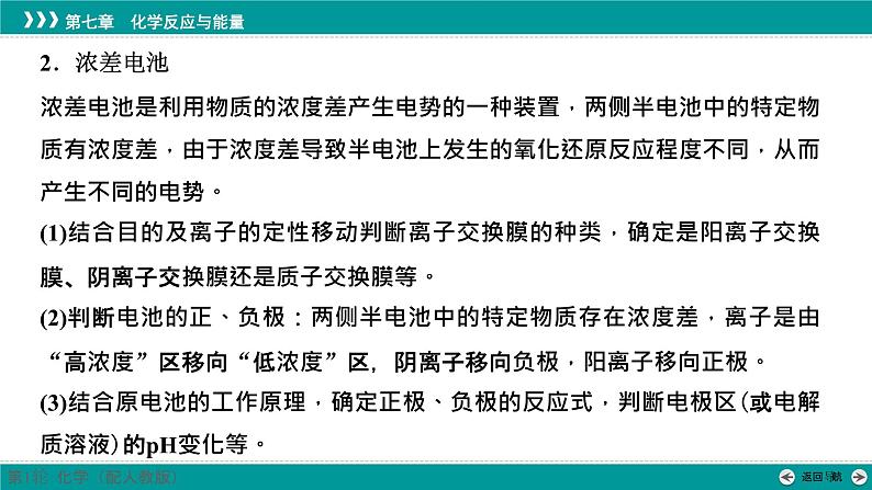 第七章  素能提升12　新型化学电源及分析-2025年高考化学一轮总复习课件07