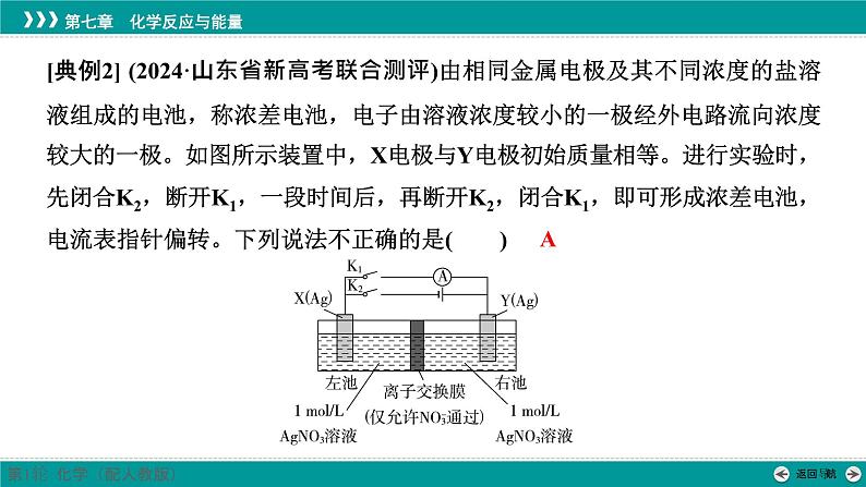 第七章  素能提升12　新型化学电源及分析-2025年高考化学一轮总复习课件08