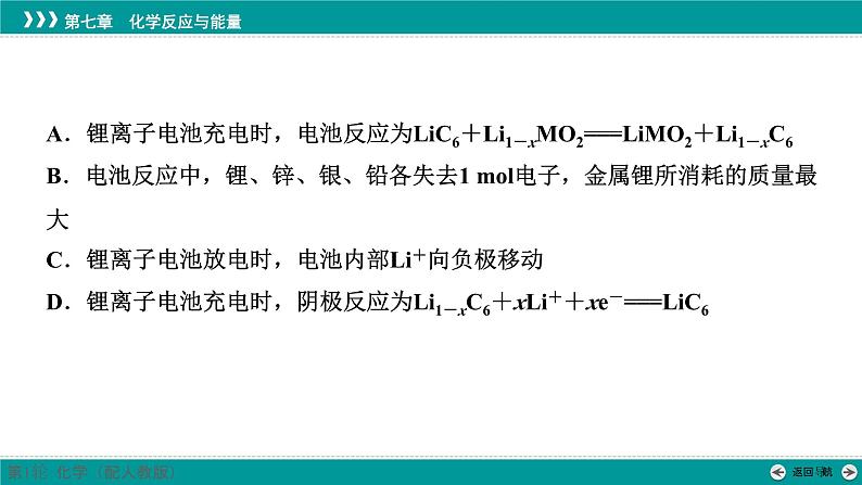 第七章  教考衔接1　锂离子电池模型及应用-2025年高考化学一轮总复习课件06