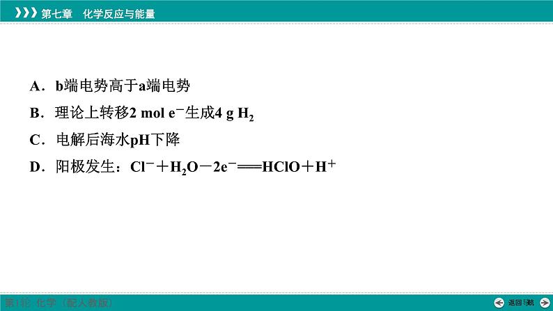 第七章  教考衔接2　离子交换膜电解池模型及应用-2025年高考化学一轮总复习课件06