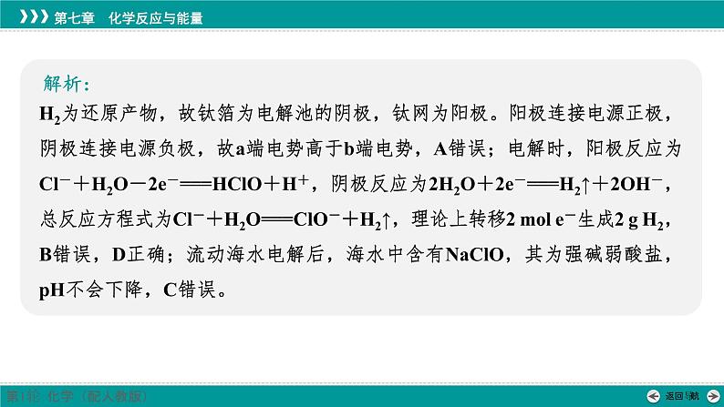 第七章  教考衔接2　离子交换膜电解池模型及应用-2025年高考化学一轮总复习课件08