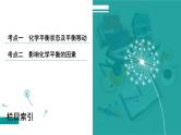 第八章  第36讲　化学平衡状态及平衡移动-2025年高考化学一轮总复习课件