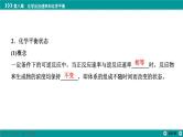 第八章  第36讲　化学平衡状态及平衡移动-2025年高考化学一轮总复习课件