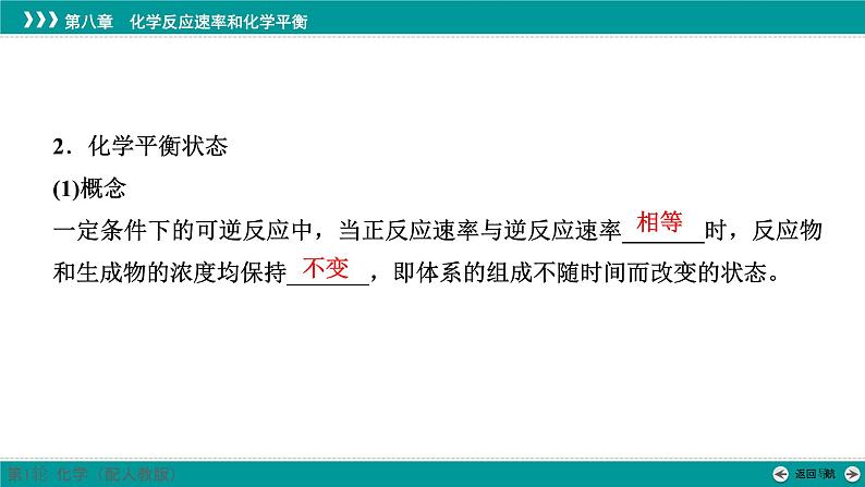 第八章  第36讲　化学平衡状态及平衡移动-2025年高考化学一轮总复习课件05