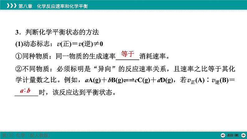 第八章  第36讲　化学平衡状态及平衡移动-2025年高考化学一轮总复习课件08