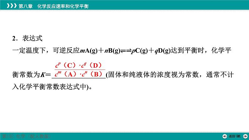 第八章  第37讲　化学平衡常数及转化率-2025年高考化学一轮总复习课件05