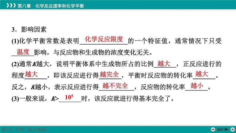 第八章  第37讲　化学平衡常数及转化率-2025年高考化学一轮总复习课件06