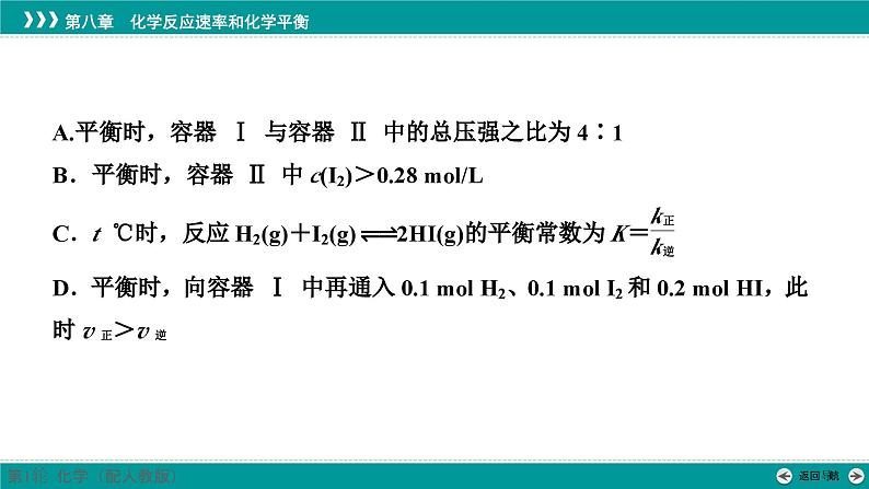 第八章  素能提升13　速率常数和化学平衡常数的关系-2025年高考化学一轮总复习课件05