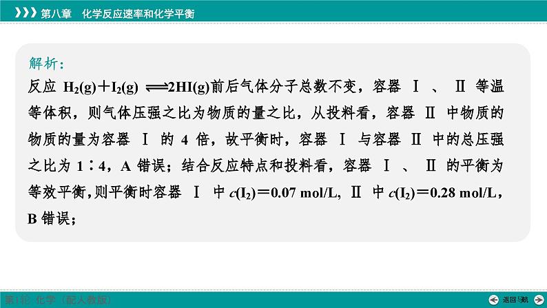 第八章  素能提升13　速率常数和化学平衡常数的关系-2025年高考化学一轮总复习课件06