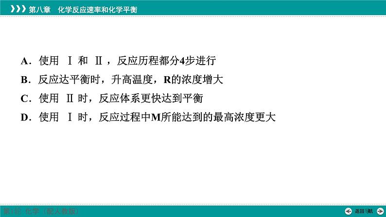 第八章  教考衔接3　化学反应机理及分析-2025年高考化学一轮总复习课件06