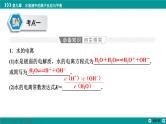 第九章  第41讲　水的电离和溶液的pH-2025年高考化学一轮总复习课件
