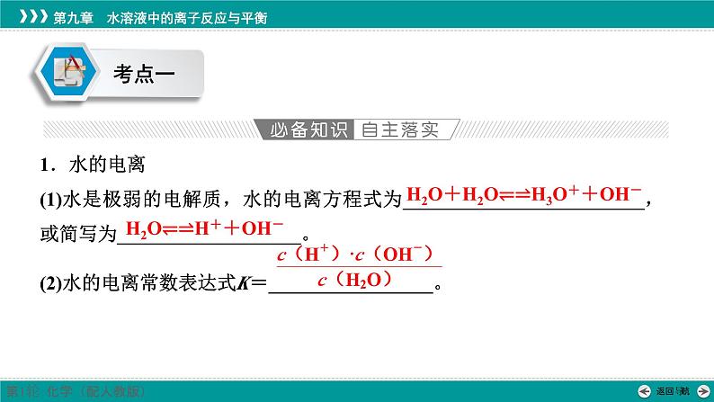 第九章  第41讲　水的电离和溶液的pH-2025年高考化学一轮总复习课件04