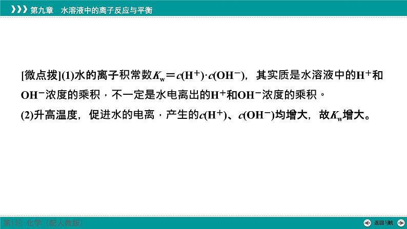 第九章  第41讲　水的电离和溶液的pH-2025年高考化学一轮总复习课件08