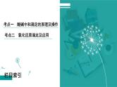 第九章  第42讲　酸碱中和滴定及拓展应用-2025年高考化学一轮总复习课件