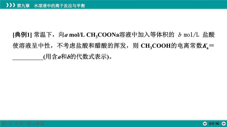 第九章  素能提升14　电离平衡常数的计算及应用-2025年高考化学一轮总复习课件第3页