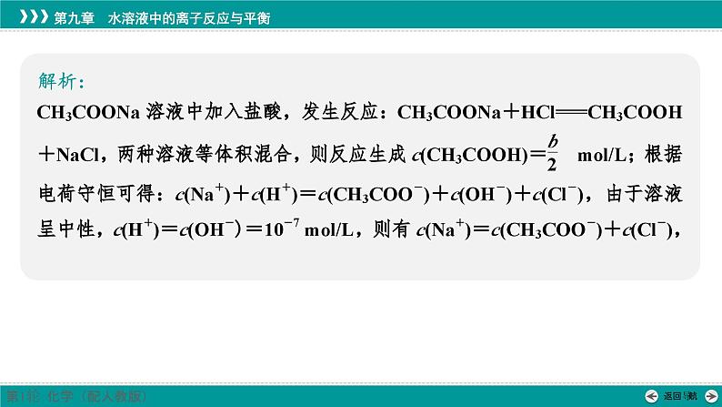 第九章  素能提升14　电离平衡常数的计算及应用-2025年高考化学一轮总复习课件第5页