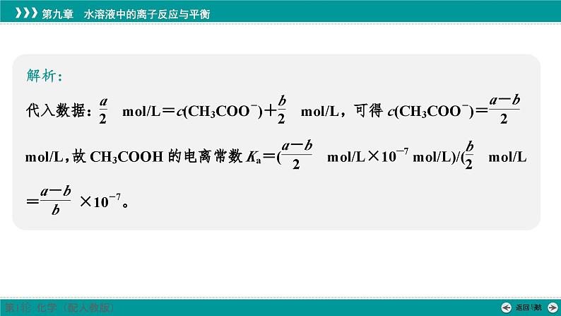 第九章  素能提升14　电离平衡常数的计算及应用-2025年高考化学一轮总复习课件第6页