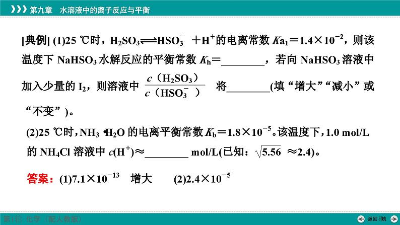 第九章  素能提升15　水解常数(Kh)与电离常数的关系及应用-2025年高考化学一轮总复习课件05