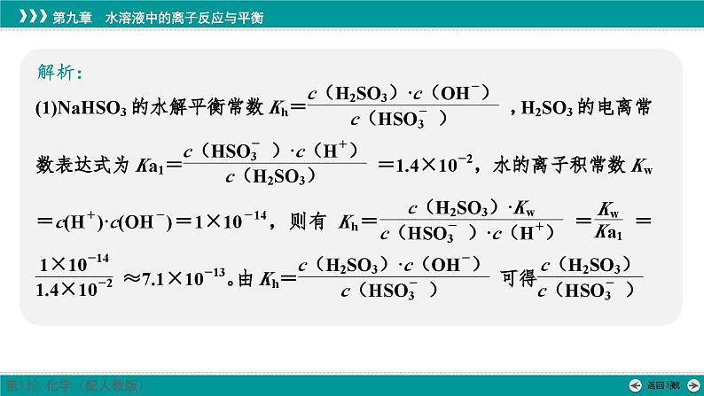 第九章  素能提升15　水解常数(Kh)与电离常数的关系及应用-2025年高考化学一轮总复习课件06