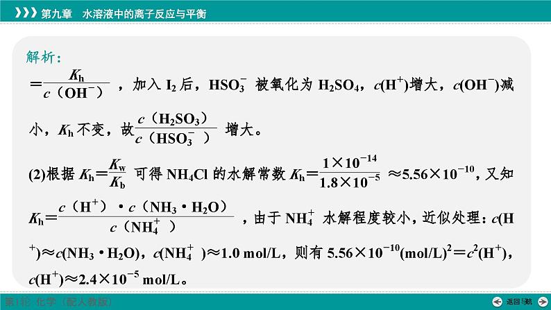 第九章  素能提升15　水解常数(Kh)与电离常数的关系及应用-2025年高考化学一轮总复习课件07