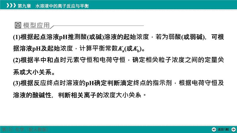 第九章  教考衔接4　中和滴定曲线分析及应用-2025年高考化学一轮总复习课件04