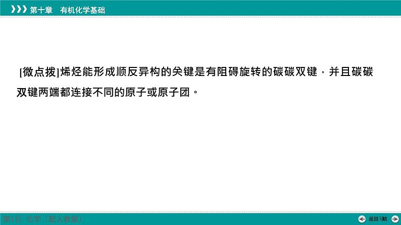 第十章  第48讲　烃　化石燃料-2025年高考化学一轮总复习课件06