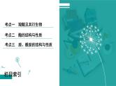 第十章  第51讲　羧酸及其衍生物-2025年高考化学一轮总复习课件