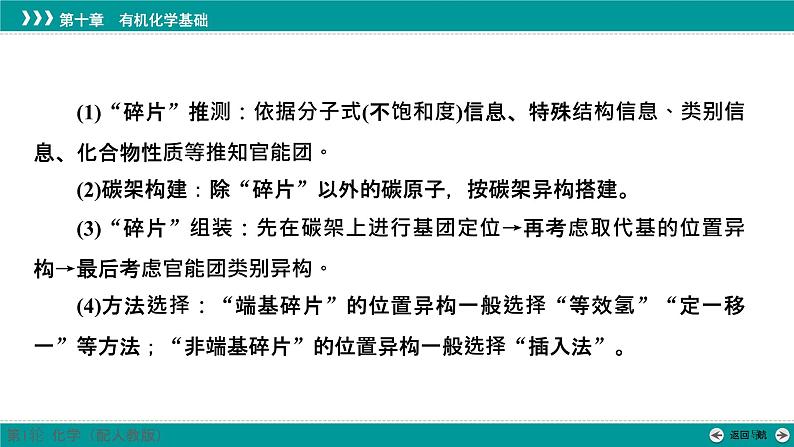 第十章  素能提升17　特定条件下同分异构体的书写-2025年高考化学一轮总复习课件04