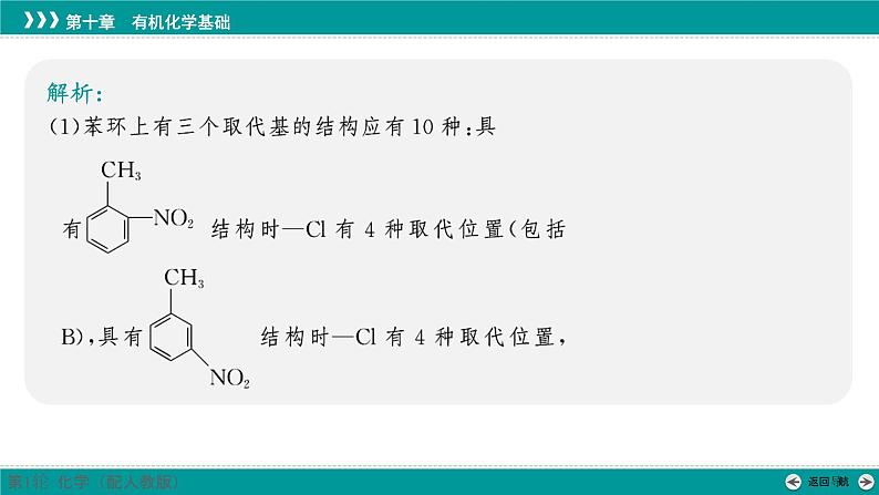 第十章  素能提升17　特定条件下同分异构体的书写-2025年高考化学一轮总复习课件08