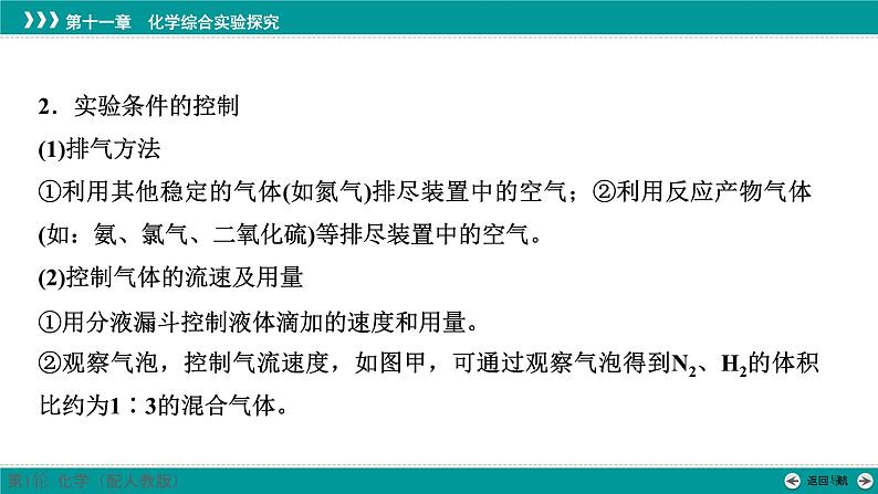 第十一章  第54讲　以物质制备为主的综合实验-2025年高考化学一轮总复习课件07