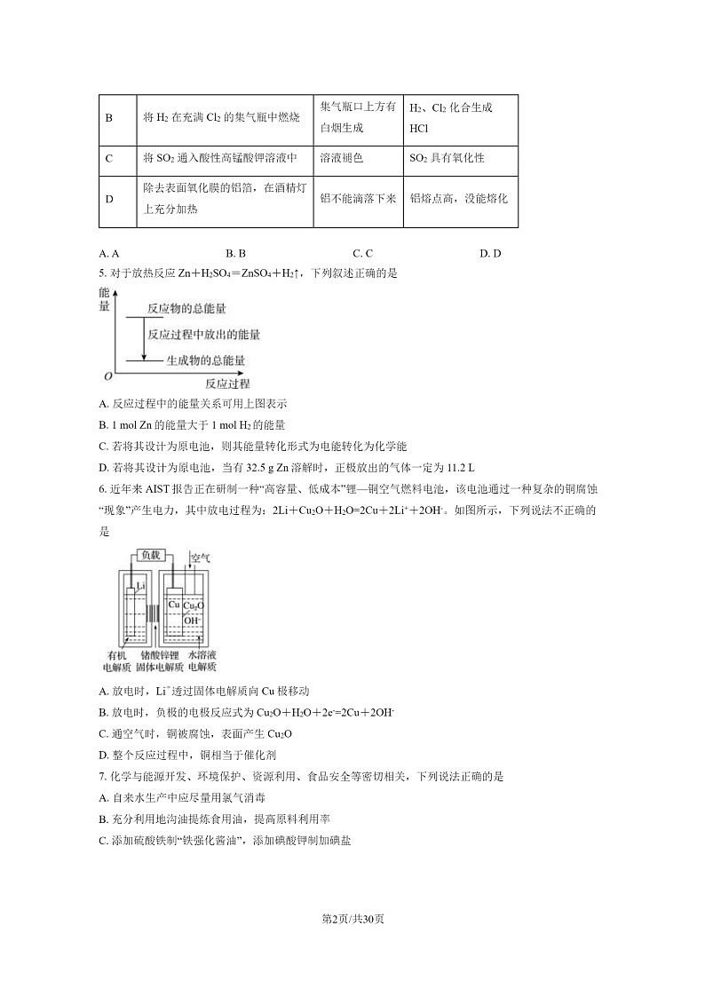 [化学]2020北京平谷五中高一下学期4月月考化学试卷及答案第2页
