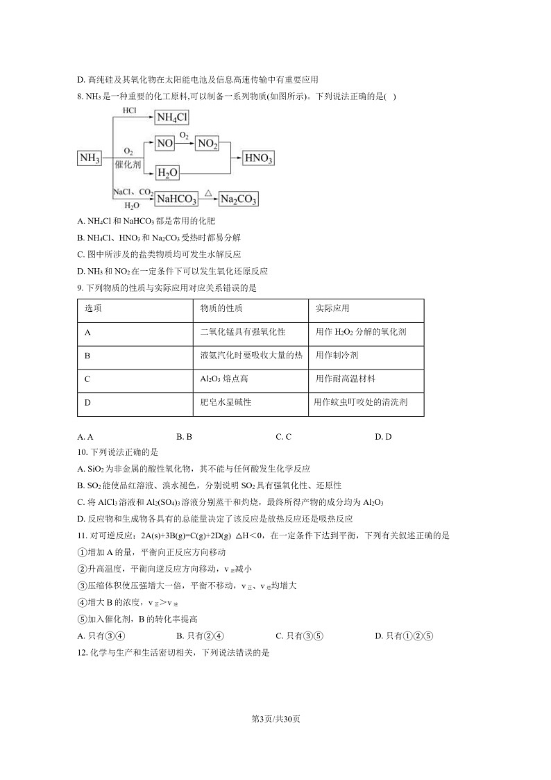 [化学]2020北京平谷五中高一下学期4月月考化学试卷及答案第3页