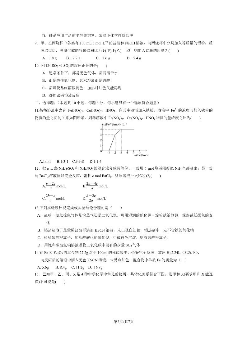 [化学]2024北京二十中高一下学期期末化学试卷及答案02