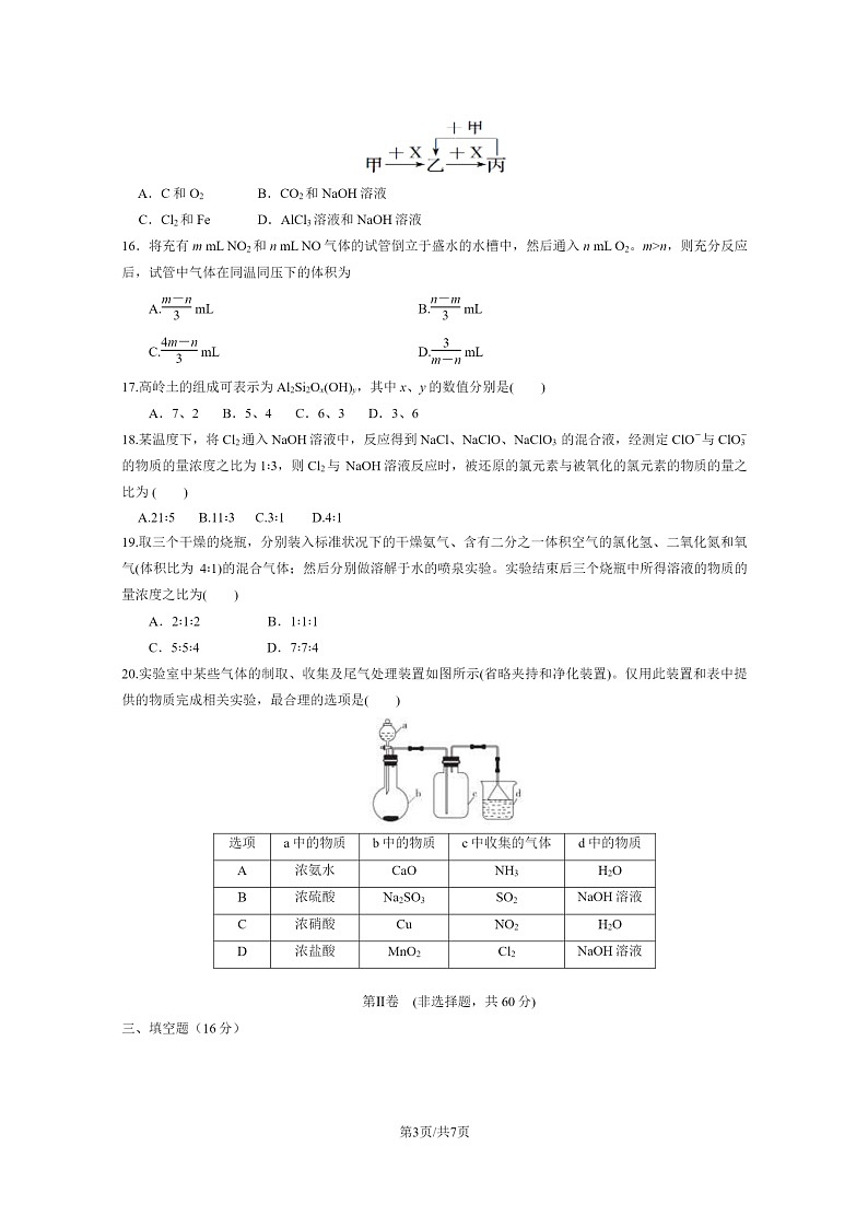 [化学]2024北京二十中高一下学期期末化学试卷及答案03