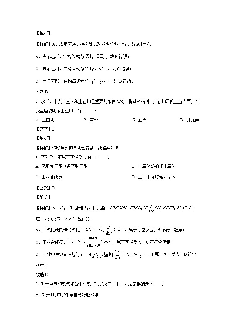 [化学][期末]山西省晋中部分学校2023-2024学年高一下学期期末诊断考试试题(解析版)02